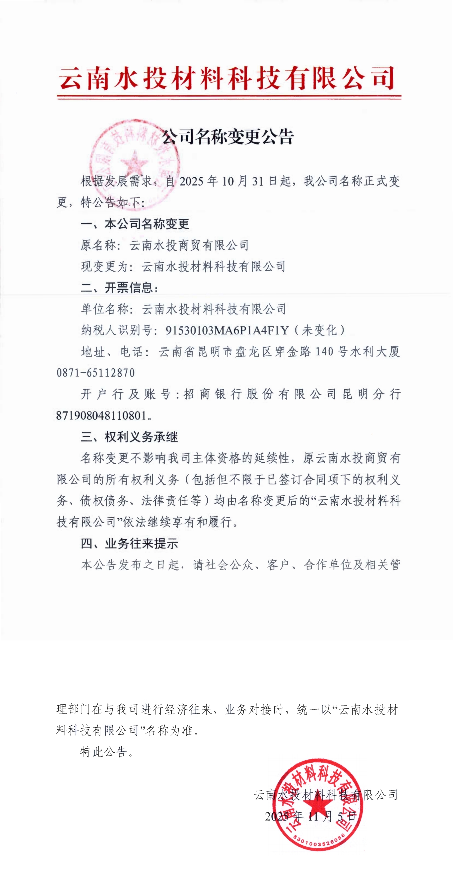 1762394230826683.jpg 公司名稱(chēng)變更公告(5)_00_副本.jpg